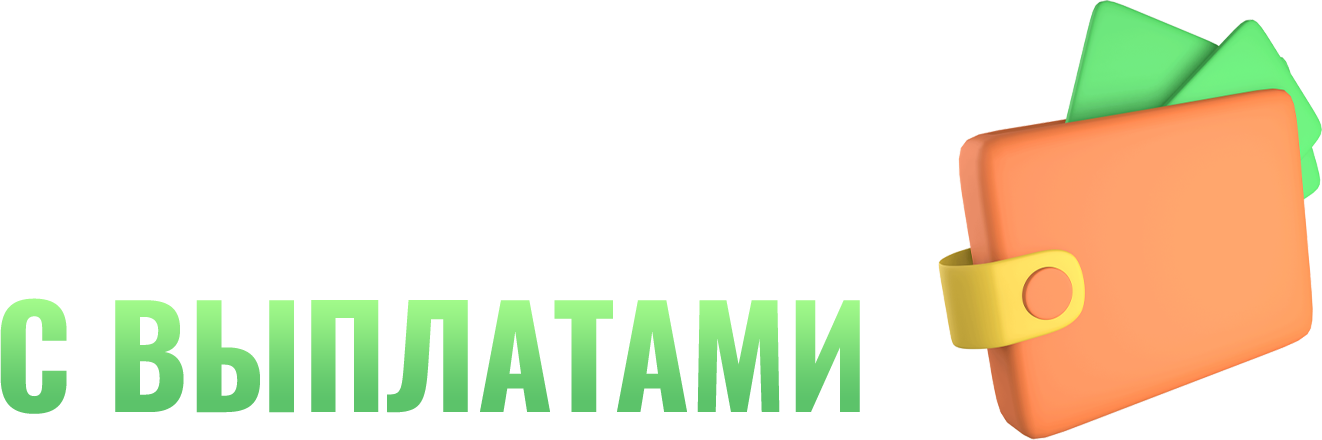 Казино с выплатами